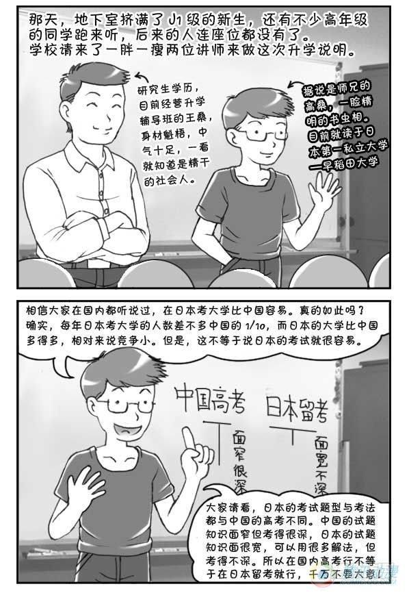 《日在日本》漫画最新章节第19集免费下拉式在线观看章节第【2】张图片