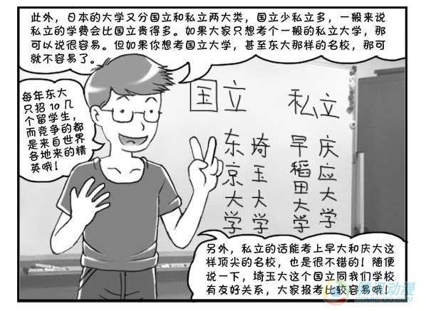 《日在日本》漫画最新章节第19集免费下拉式在线观看章节第【3】张图片