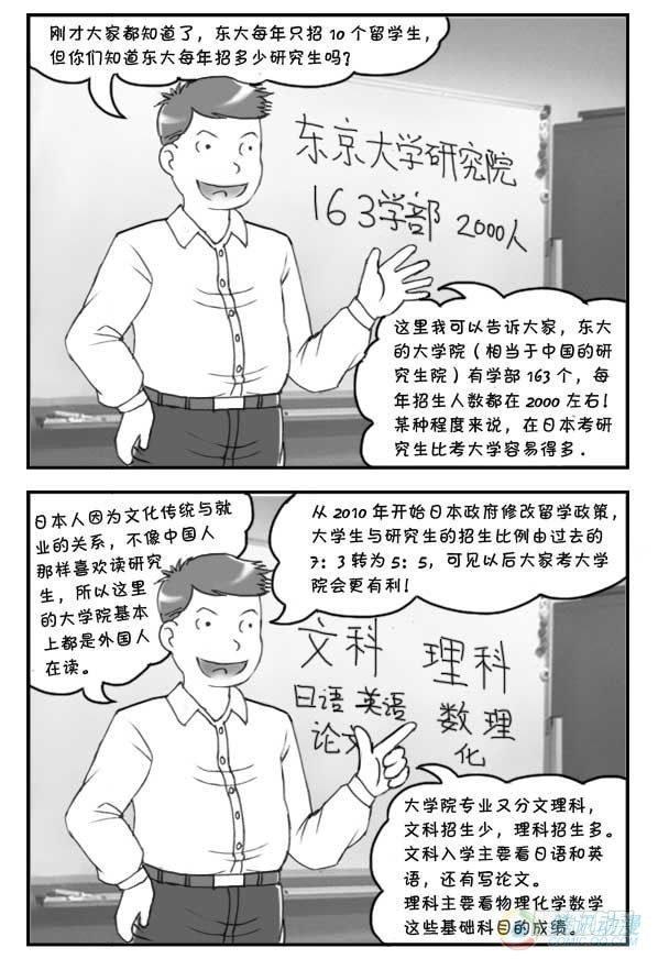 《日在日本》漫画最新章节第19集免费下拉式在线观看章节第【4】张图片