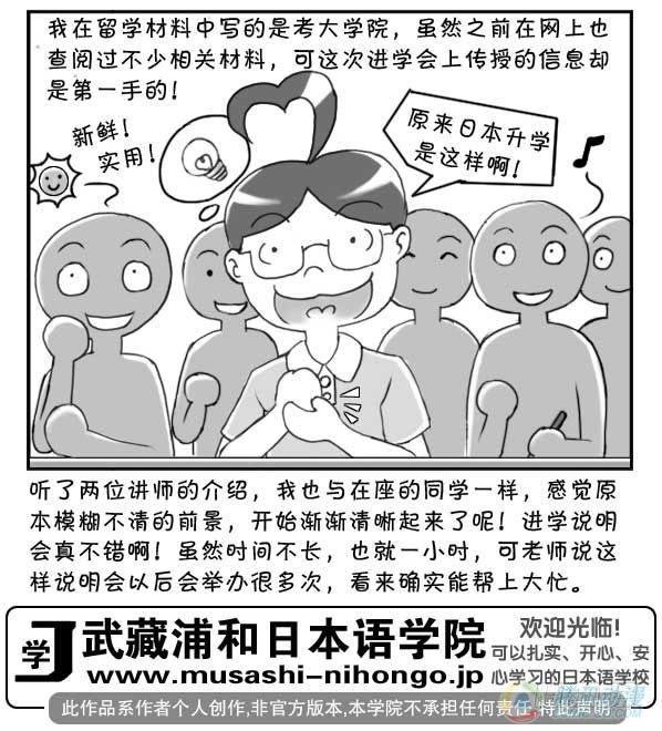 《日在日本》漫画最新章节第19集免费下拉式在线观看章节第【6】张图片