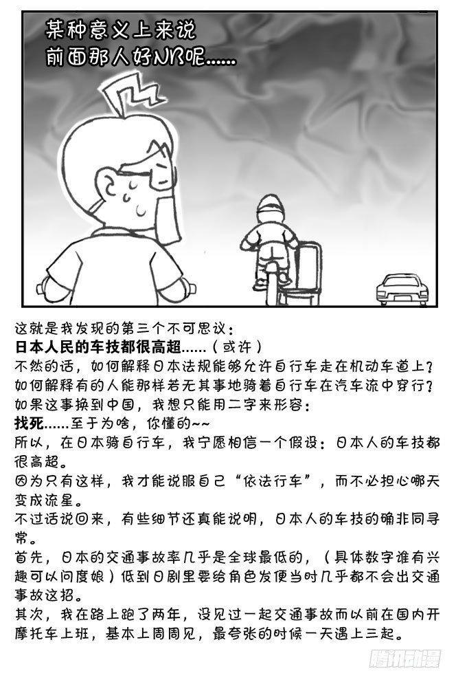 《日在日本》漫画最新章节171 三大不可思议免费下拉式在线观看章节第【13】张图片