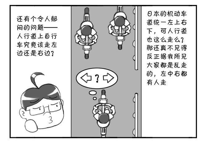 《日在日本》漫画最新章节171 三大不可思议免费下拉式在线观看章节第【5】张图片