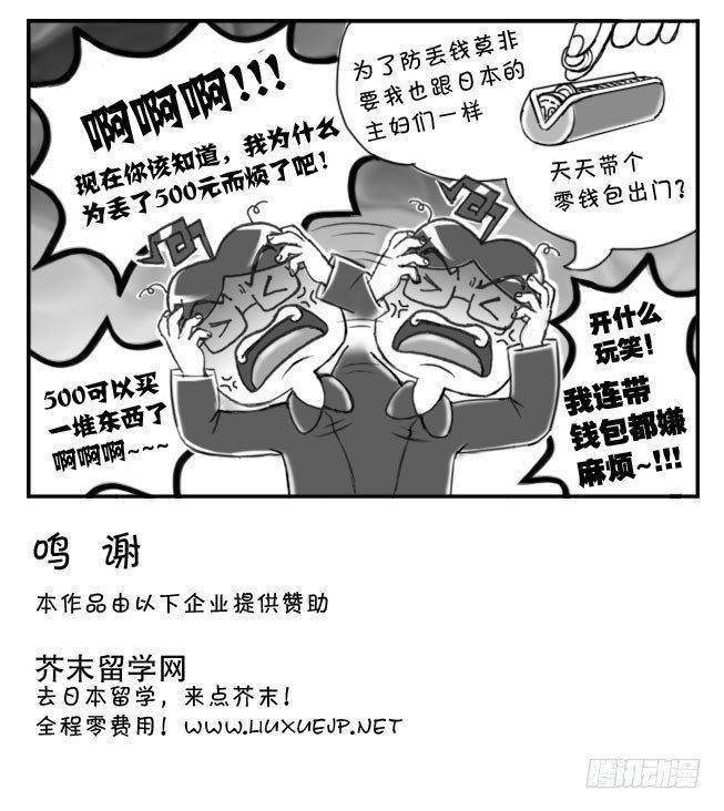 《日在日本》漫画最新章节172 硬币大国免费下拉式在线观看章节第【10】张图片