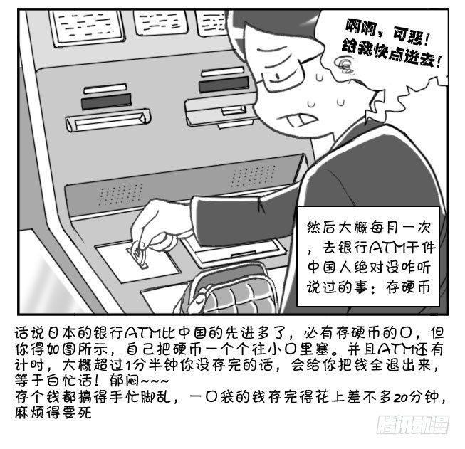 《日在日本》漫画最新章节172 硬币大国免费下拉式在线观看章节第【6】张图片