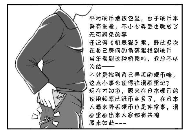 《日在日本》漫画最新章节172 硬币大国免费下拉式在线观看章节第【7】张图片