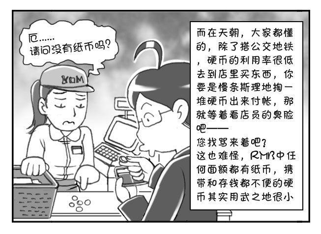 《日在日本》漫画最新章节172 硬币大国免费下拉式在线观看章节第【8】张图片