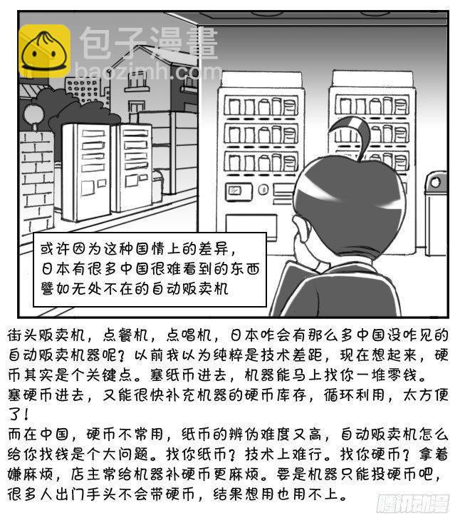 《日在日本》漫画最新章节172 硬币大国免费下拉式在线观看章节第【9】张图片