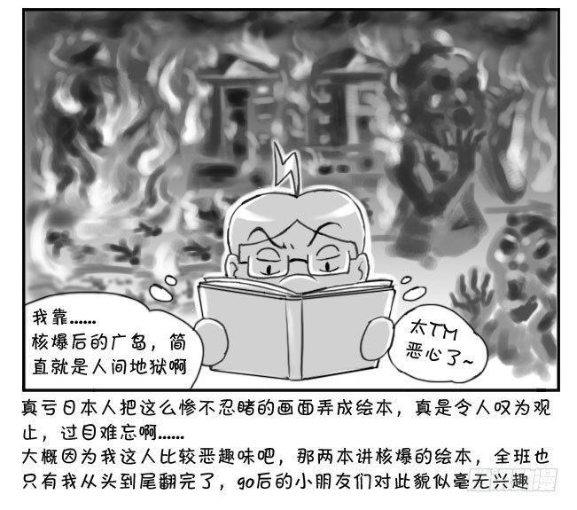 《日在日本》漫画最新章节173 有意义的一课免费下拉式在线观看章节第【7】张图片