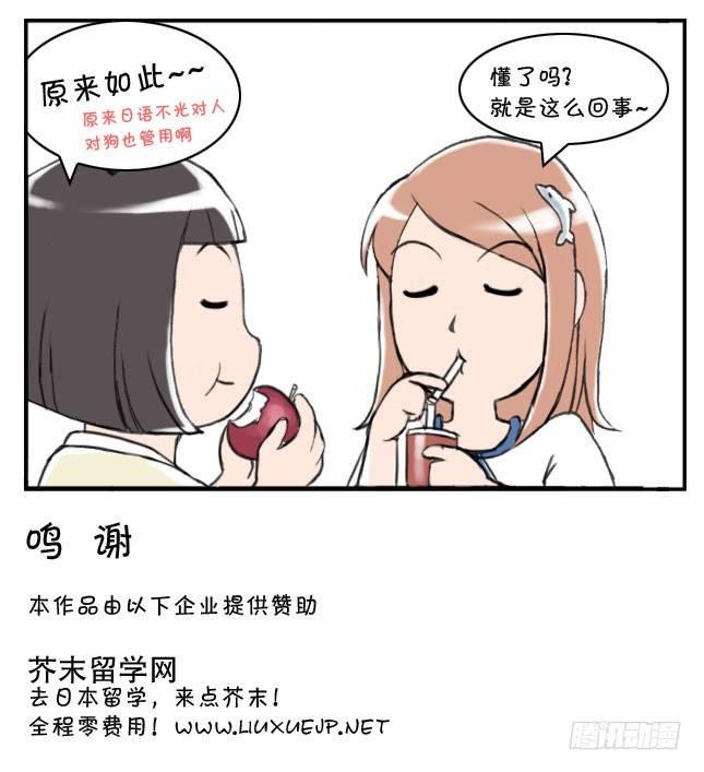 《日在日本》漫画最新章节174 狗的国籍免费下拉式在线观看章节第【6】张图片