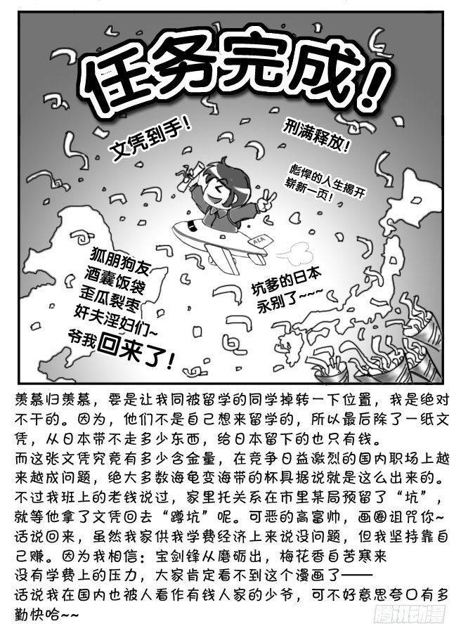 《日在日本》漫画最新章节175 被留学免费下拉式在线观看章节第【11】张图片