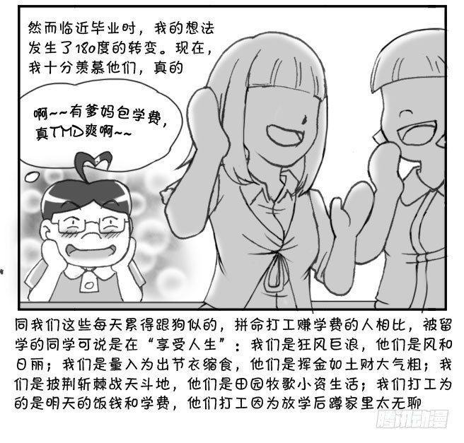 《日在日本》漫画最新章节175 被留学免费下拉式在线观看章节第【8】张图片