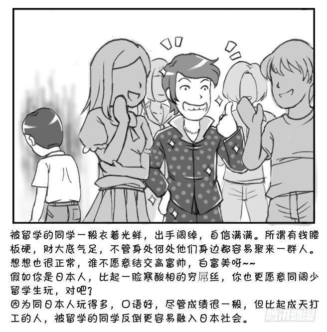 《日在日本》漫画最新章节175 被留学免费下拉式在线观看章节第【9】张图片