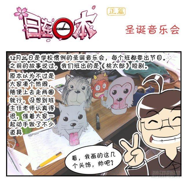 日在日本-176 圣诞音乐会全彩韩漫标签