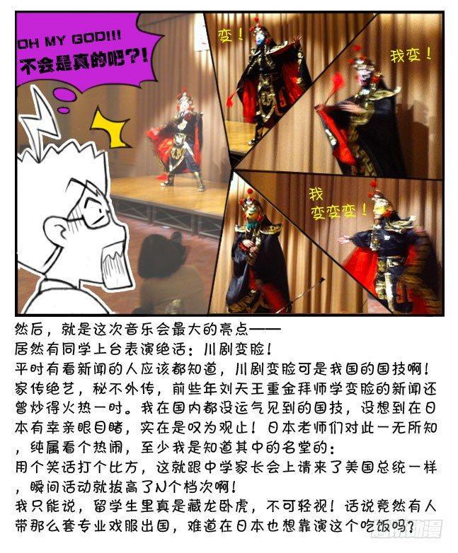 《日在日本》漫画最新章节176 圣诞音乐会免费下拉式在线观看章节第【12】张图片