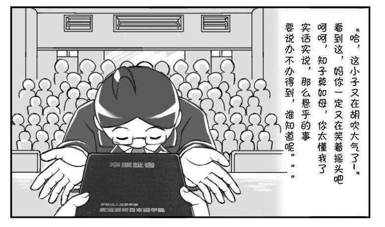 《日在日本》漫画最新章节178 新的起点免费下拉式在线观看章节第【11】张图片