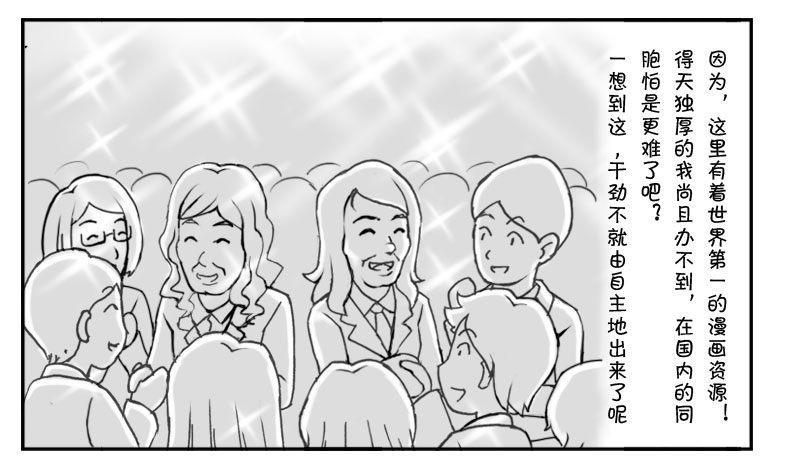 《日在日本》漫画最新章节178 新的起点免费下拉式在线观看章节第【13】张图片