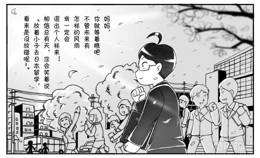 《日在日本》漫画最新章节178 新的起点免费下拉式在线观看章节第【16】张图片