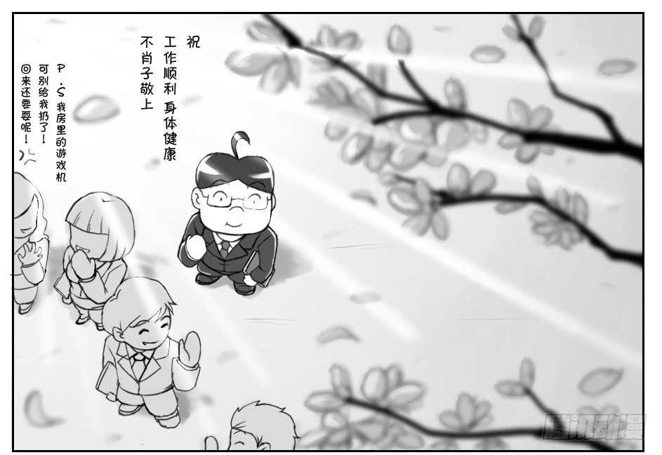 《日在日本》漫画最新章节178 新的起点免费下拉式在线观看章节第【17】张图片