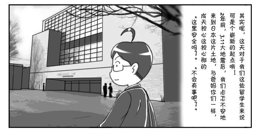 《日在日本》漫画最新章节178 新的起点免费下拉式在线观看章节第【4】张图片