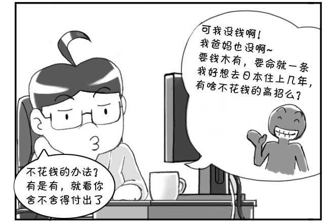 《日在日本》漫画最新章节180 追梦人须知免费下拉式在线观看章节第【10】张图片