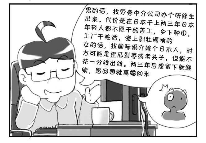 《日在日本》漫画最新章节180 追梦人须知免费下拉式在线观看章节第【11】张图片