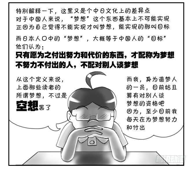 《日在日本》漫画最新章节180 追梦人须知免费下拉式在线观看章节第【13】张图片