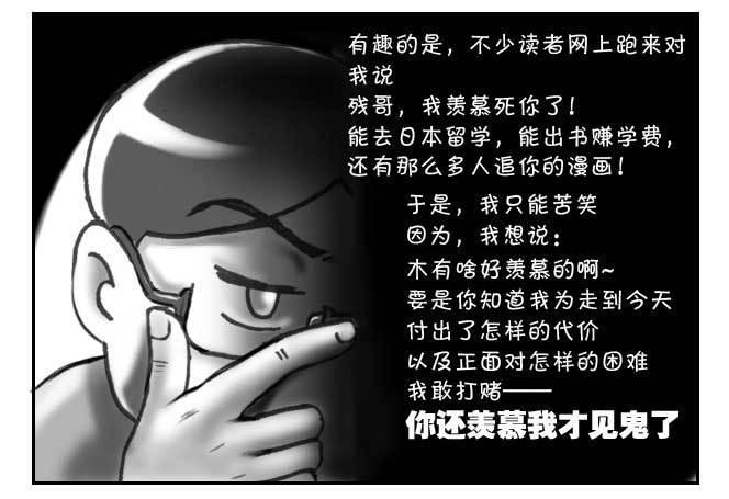 《日在日本》漫画最新章节180 追梦人须知免费下拉式在线观看章节第【14】张图片