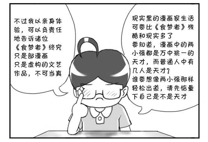 《日在日本》漫画最新章节180 追梦人须知免费下拉式在线观看章节第【6】张图片