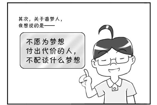 《日在日本》漫画最新章节180 追梦人须知免费下拉式在线观看章节第【8】张图片