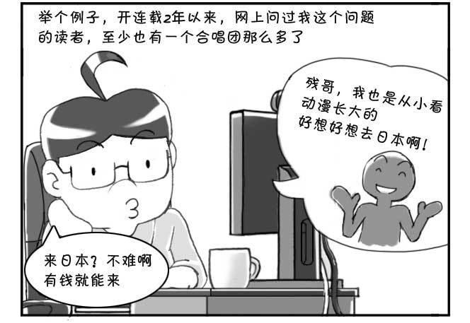 《日在日本》漫画最新章节180 追梦人须知免费下拉式在线观看章节第【9】张图片