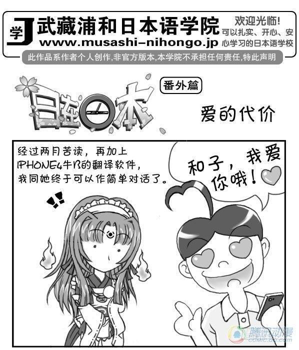 《日在日本》漫画最新章节第20集免费下拉式在线观看章节第【1】张图片