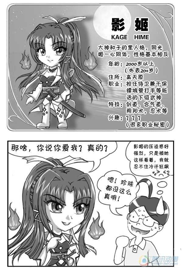 《日在日本》漫画最新章节第20集免费下拉式在线观看章节第【4】张图片