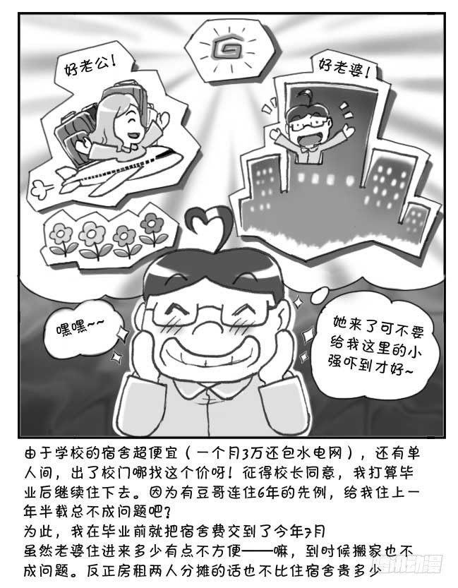 《日在日本》漫画最新章节181 第一次冲击免费下拉式在线观看章节第【3】张图片