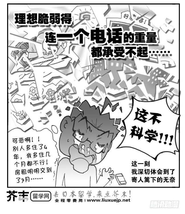 《日在日本》漫画最新章节181 第一次冲击免费下拉式在线观看章节第【7】张图片