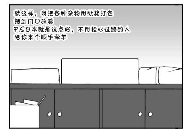 《日在日本》漫画最新章节182 搬家的麻烦免费下拉式在线观看章节第【6】张图片