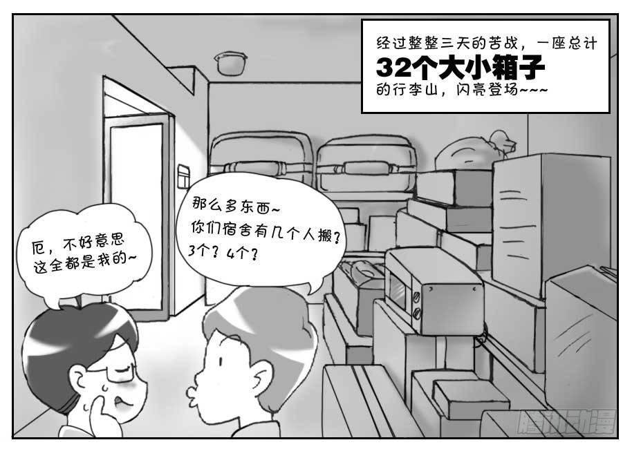 《日在日本》漫画最新章节182 搬家的麻烦免费下拉式在线观看章节第【8】张图片