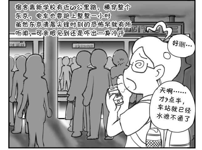 《日在日本》漫画最新章节183 尖锋时刻免费下拉式在线观看章节第【2】张图片