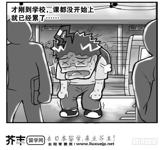 《日在日本》漫画最新章节183 尖锋时刻免费下拉式在线观看章节第【7】张图片