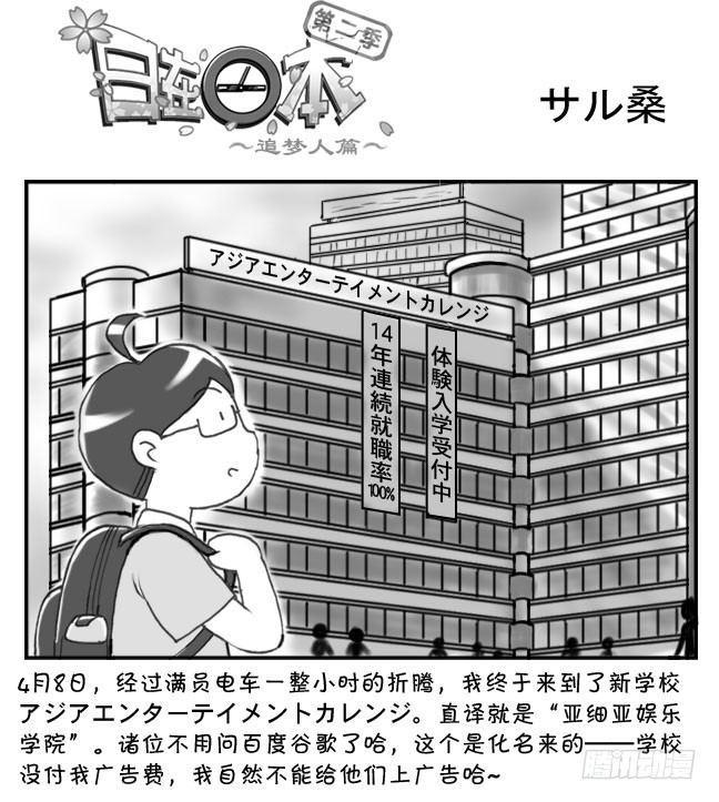 《日在日本》漫画最新章节184 サル桑免费下拉式在线观看章节第【1】张图片