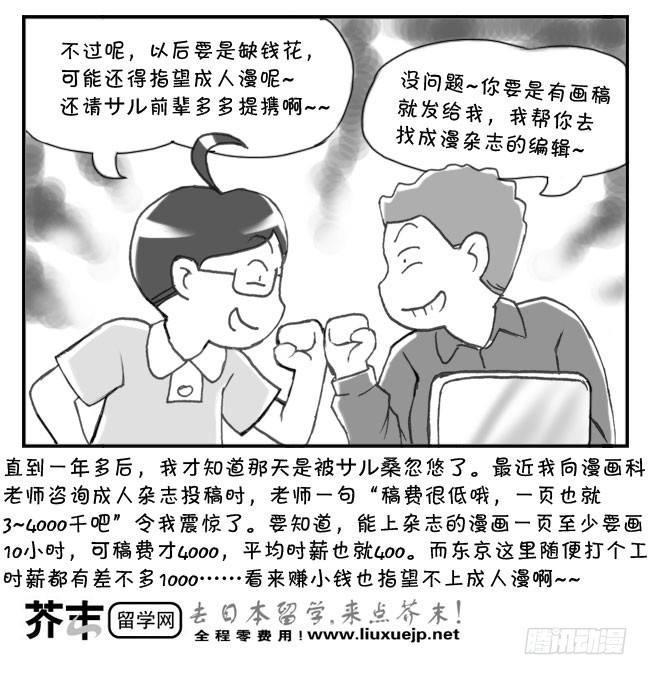 《日在日本》漫画最新章节184 サル桑免费下拉式在线观看章节第【10】张图片