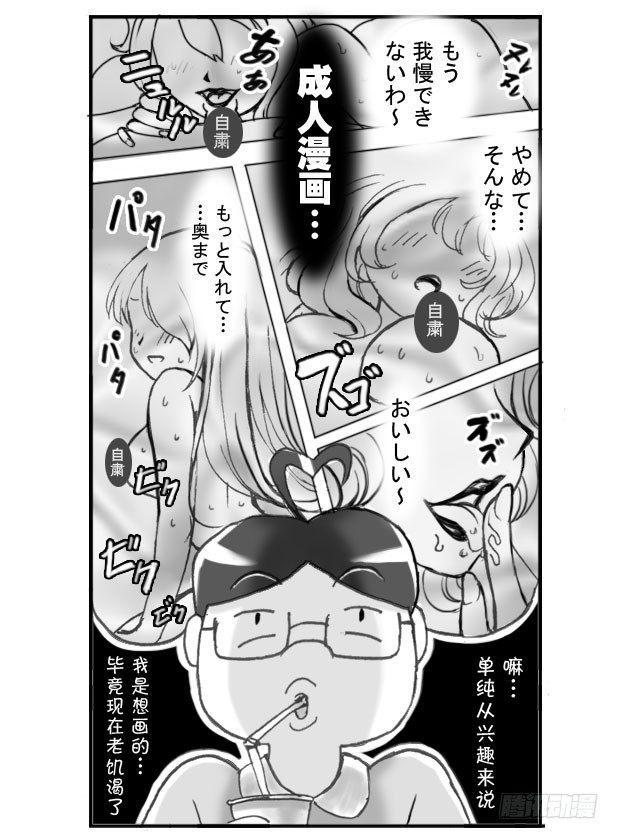 《日在日本》漫画最新章节184 サル桑免费下拉式在线观看章节第【6】张图片