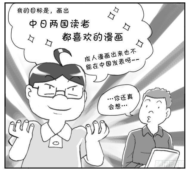 《日在日本》漫画最新章节184 サル桑免费下拉式在线观看章节第【9】张图片