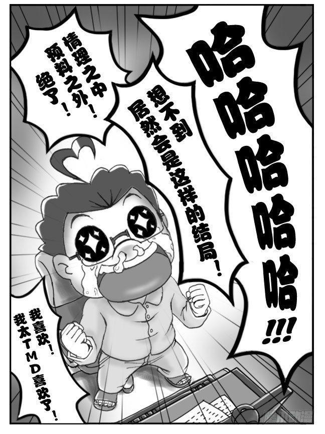 《日在日本》漫画最新章节番外篇 轩辕剑6免费下拉式在线观看章节第【10】张图片