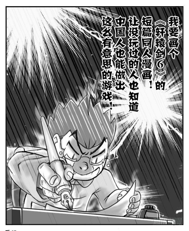 《日在日本》漫画最新章节番外篇 轩辕剑6免费下拉式在线观看章节第【12】张图片