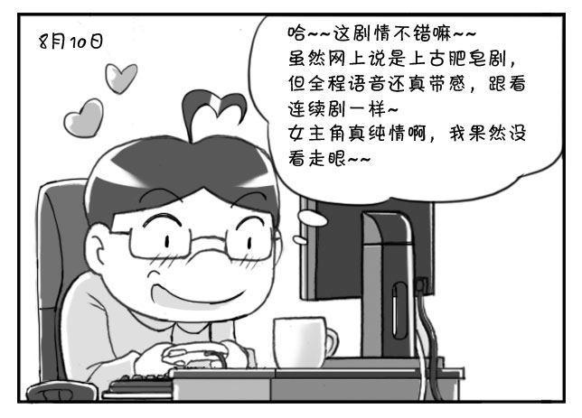 《日在日本》漫画最新章节番外篇 轩辕剑6免费下拉式在线观看章节第【7】张图片