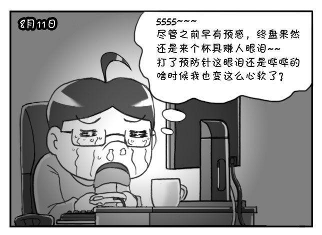 《日在日本》漫画最新章节番外篇 轩辕剑6免费下拉式在线观看章节第【8】张图片