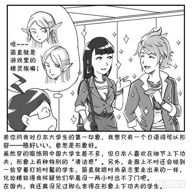 《日在日本》漫画最新章节186 开学免费下拉式在线观看章节第【5】张图片