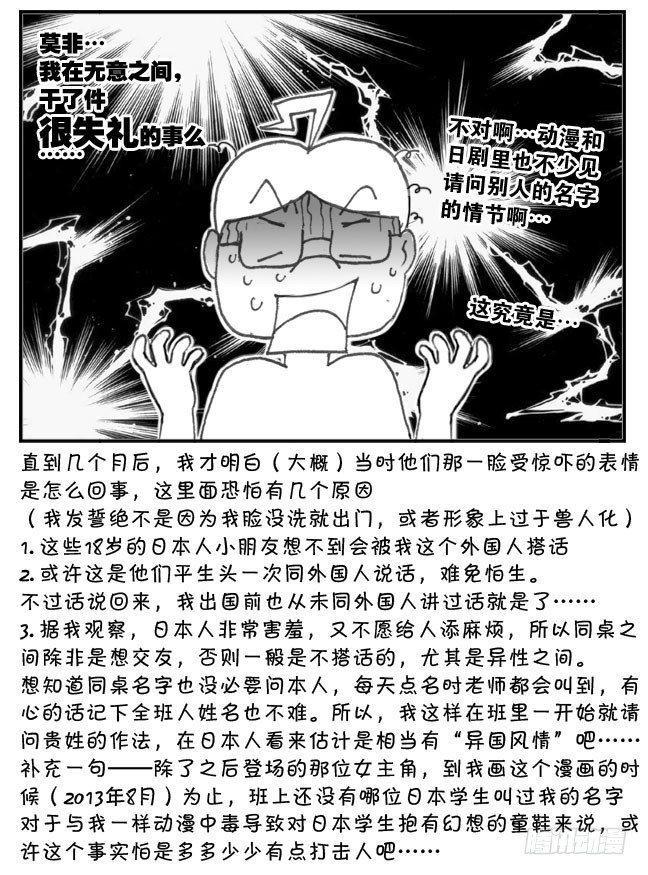 《日在日本》漫画最新章节189 请问贵姓免费下拉式在线观看章节第【6】张图片