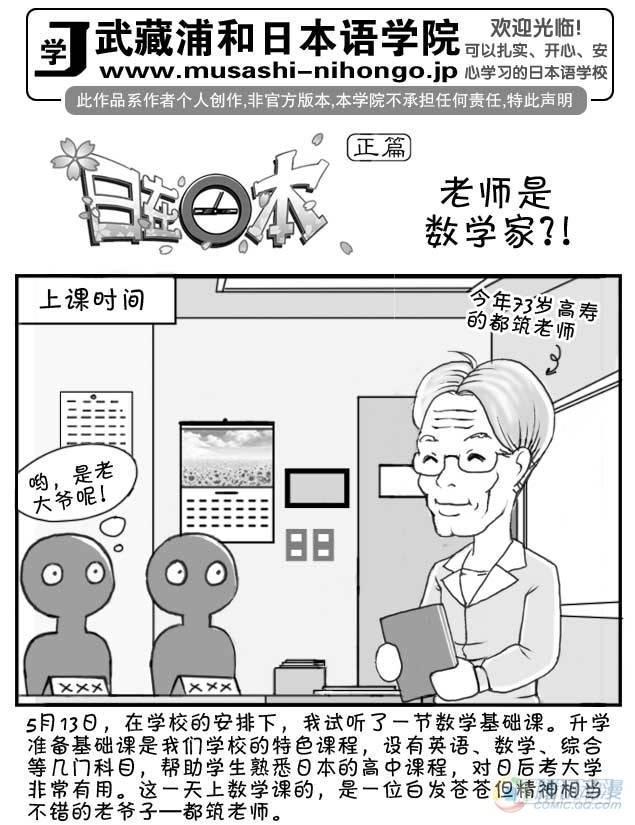 《日在日本》漫画最新章节第21集免费下拉式在线观看章节第【1】张图片