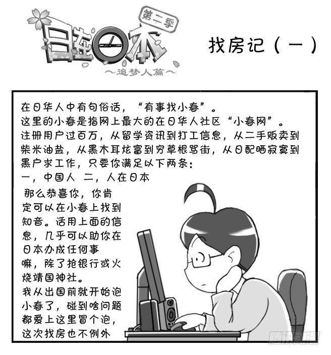 《日在日本》漫画最新章节191 找房记（一）免费下拉式在线观看章节第【1】张图片